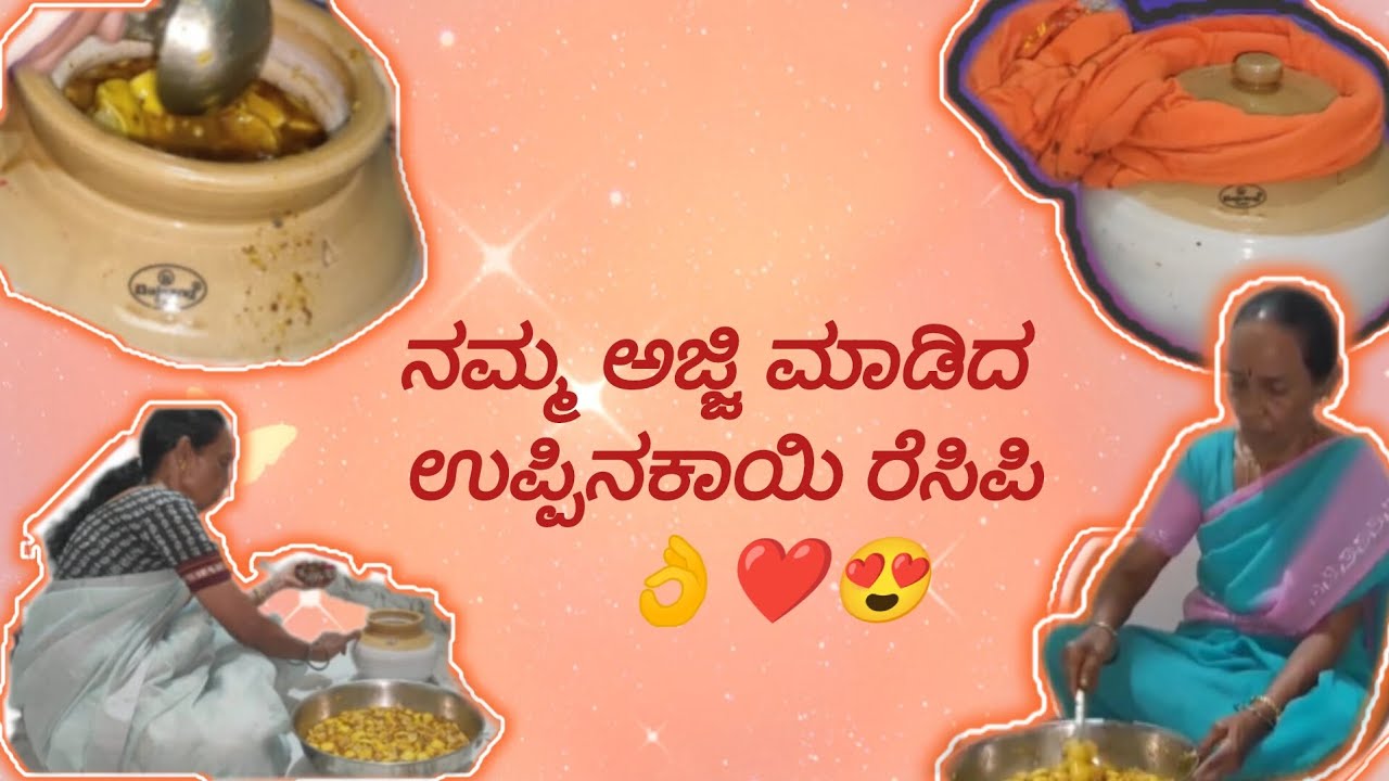 ಉಪ್ಪಿನಕಾಯಿ ರೆಸಿಪಿ ❤😍