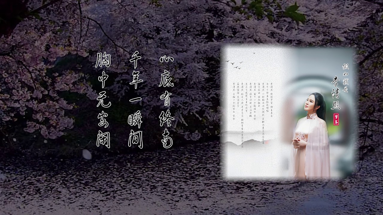 梦苇《终南山》歌词MV