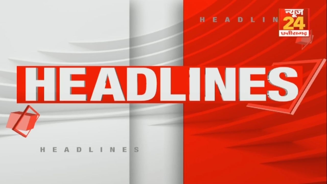 Today Top Headlines: इस वक्त की बड़ी खबरें | Top Headlines | News24 MPCG | Mohan Yadav | CM SAI