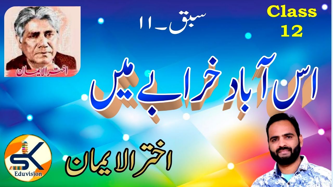 Urdu Class 12 Chapter 11 Is aabad kharabe me || Akhtarul Iman|| by Shahzad Khan #term2
