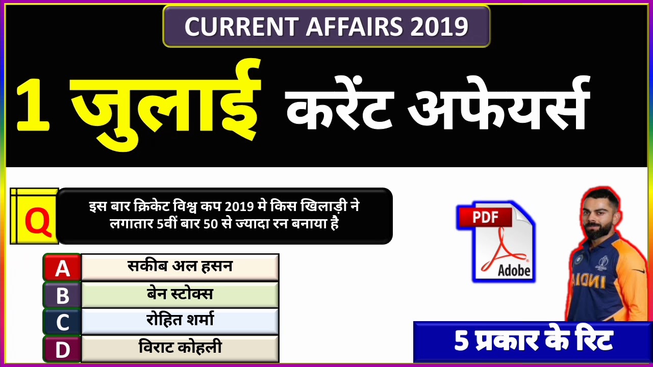 1 July 2019 next exam current affairs gk in hindi 2019 |करेंट अफेयर्स for crack gk tricks, yt study