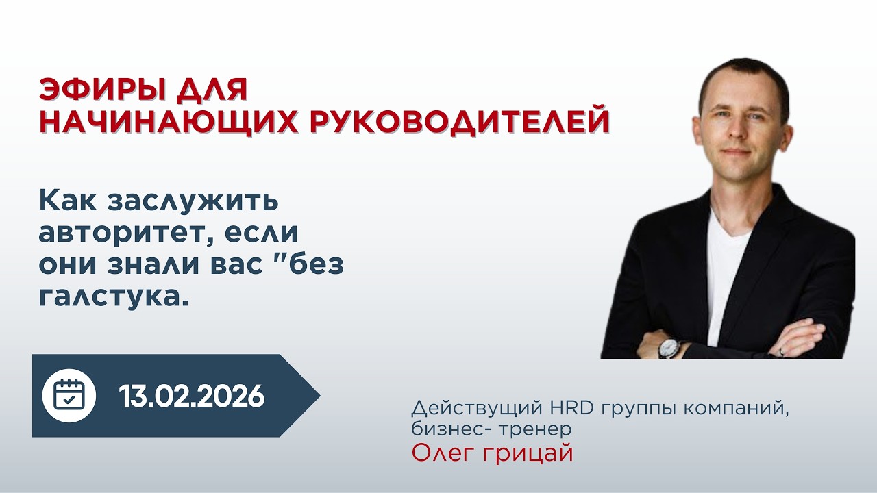 6. Команда разных поколений. Эфиры для начинающих руководителей.