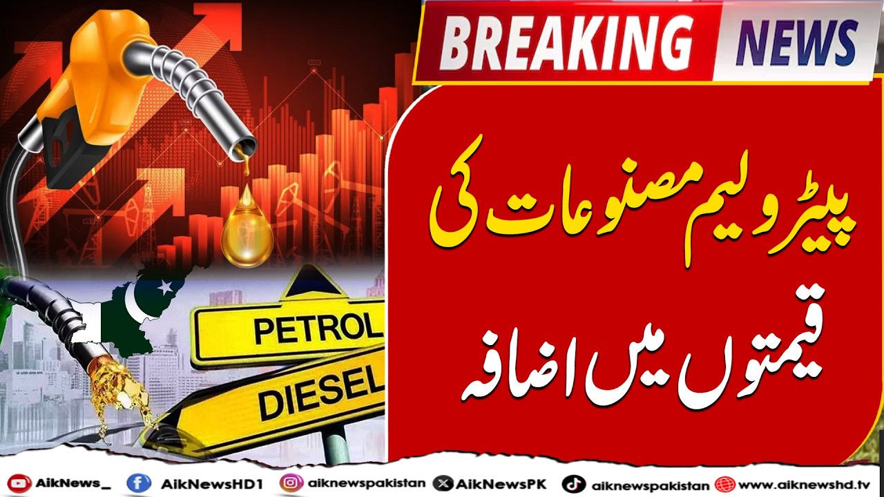 Petrol Price Hike Shocks Public | Big Increase Announced | Breaking News | Aik News
