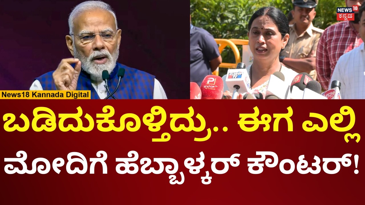 Lakshmi Hebbalkar On PM Modi | ಮೋದಿ ಸರ್ಕಾರಕ್ಕೆ ಲಕ್ಷ್ಮಿ ಹೆಬ್ಬಾಳ್ಕರ್ ಕೌಂಟರ್ ಮೇಲೆ ಕೌಂಟರ್ | N18V