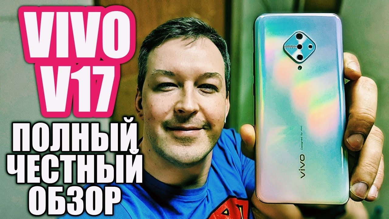 ЧЕСТНЫЙ ОПЫТ VIVO V17. ИНТЕРЕСНЫЙ КИТАЕЦ