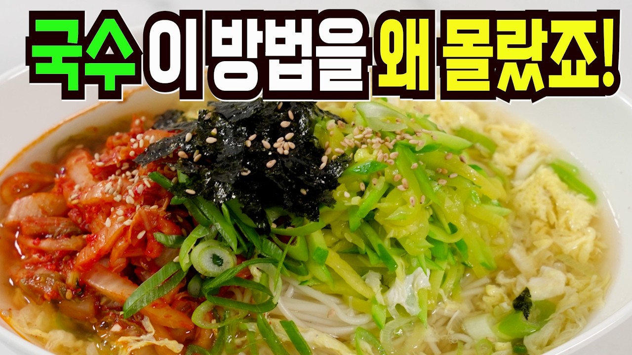 국수 힘들게 먹지마세요✔️ 이 방법은 지금 당장 팔아도 됩니다