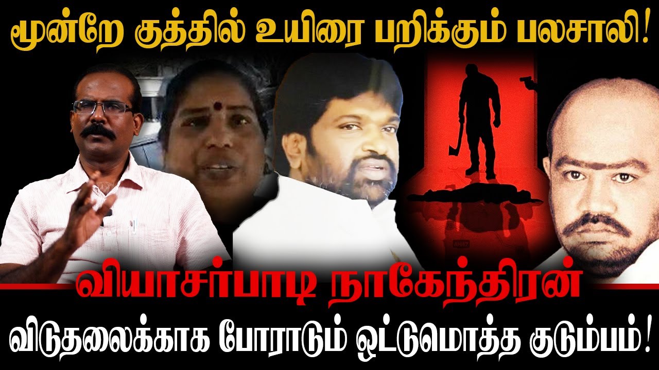 மூன்றே குத்தில் உயிரை பறிக்கும் பலசாலி | விடுதலைக்காக போராடும் ஒட்டுமொத்த குடும்பம் | CRIME SELVARAJ
