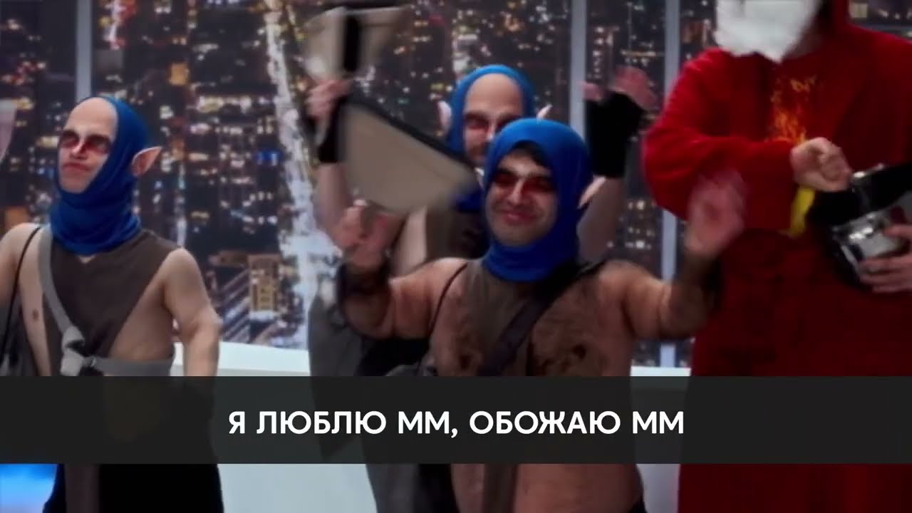 Я люблю мм  (1 час)