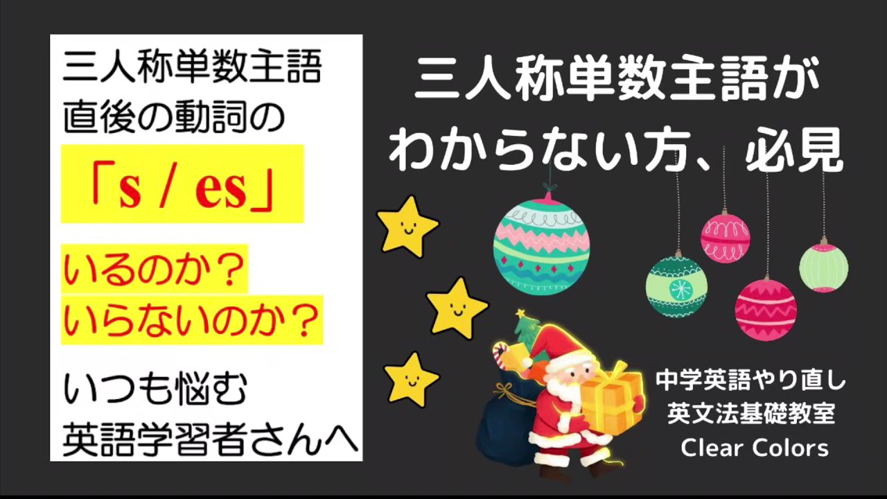 三人称単数主語に続く動詞s/esと名詞の複数形s/esの違いがわからない人必見（中学英語やり直し英文法教室Clear Colors オンライン）
