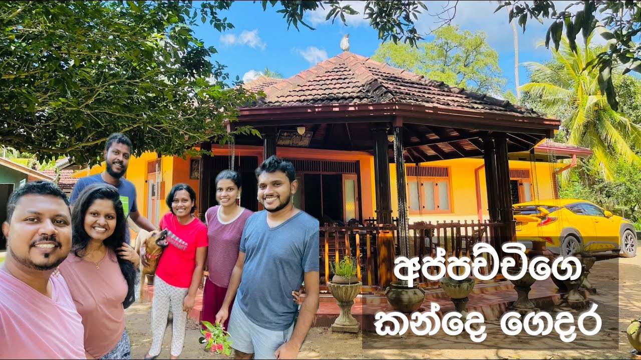 අප්පච්චචිගේ කන්දෙ ගෙදර | Trip To Kande Gedara | එන්න අපිත් එක්ක අප්පච්චිලාගේ ගමේ යමු | Bhagi’ Life