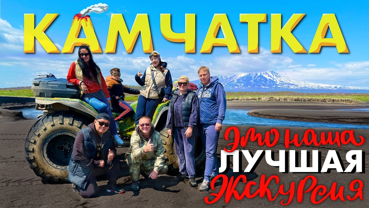 Камчатка 2025. Едем на Квадроциклах на Тихий Океан. Халактырский Пляж с Чёрным Вулканическим Песком