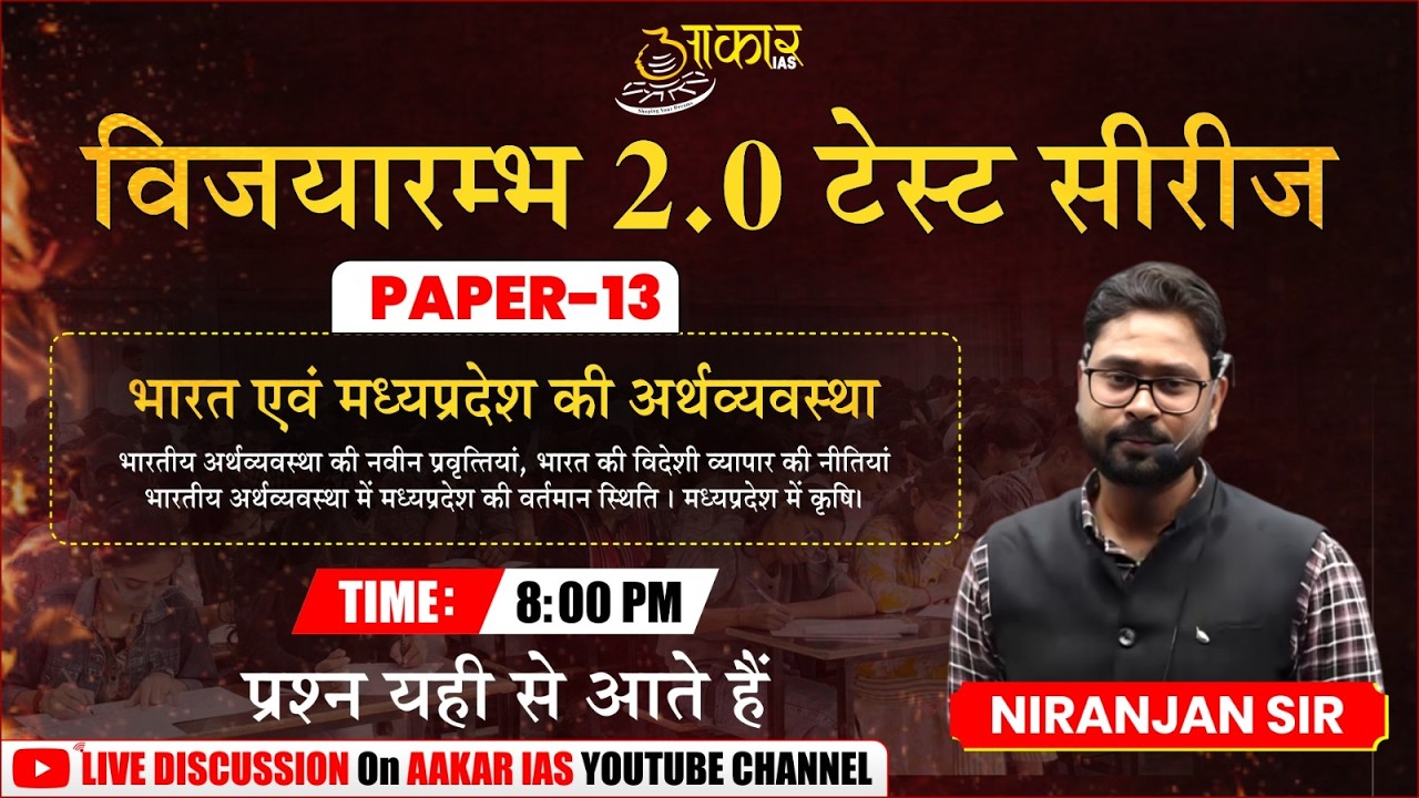 MPPSC 2026 Prelims Test Series | Paper-13 | Indian & MP Economy)  | Live Discussion | Niranjan Sir