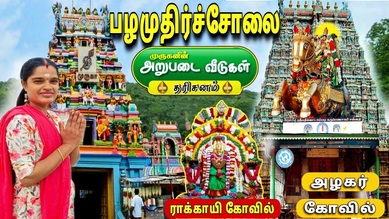 Pazhamuthircholai - Arupadai Veedu Ep-4 | Rakkayi Temple | Azhager Temple | #pazhamudhircholai