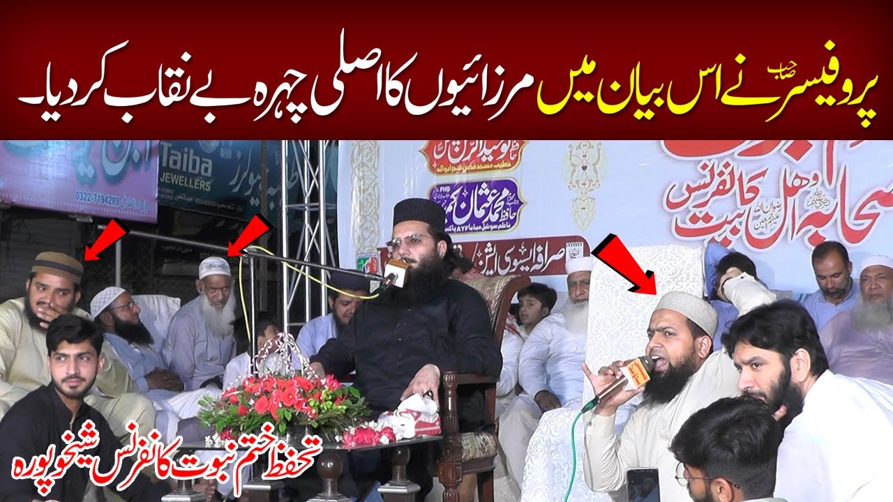 Professor Abdul Razzaq Sajid Topic Khatam e Nabuwat | Molana Abdul Razzaq Sajid Sab Islahi Bayan