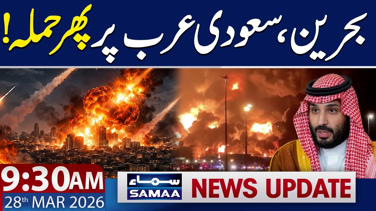 Saudi Arab Under Attack Again | 9:30 AM News Update | 28 March 2026 | SAMAA TV