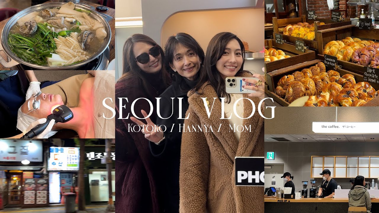 【VLOG】親娘3人で韓国旅行🇰🇷【グルメ/美容】