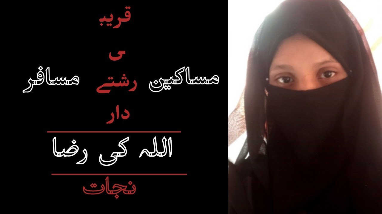 Qareebi rishtedar Misakeen Musafir Ko Unka Haa De