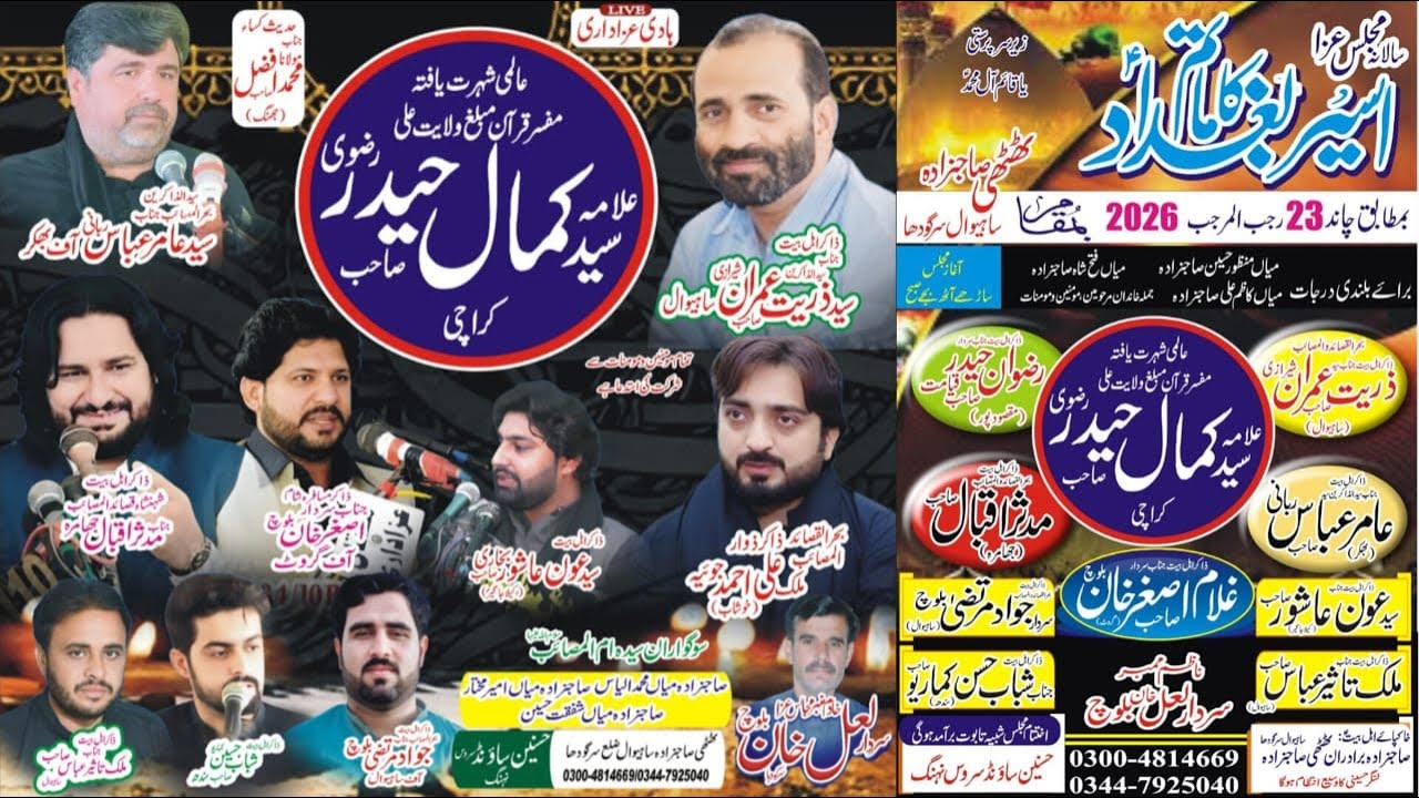 Live Majlis 23 Rajab 2026 Thajhi Sahibzada Sahiwal Sargodha