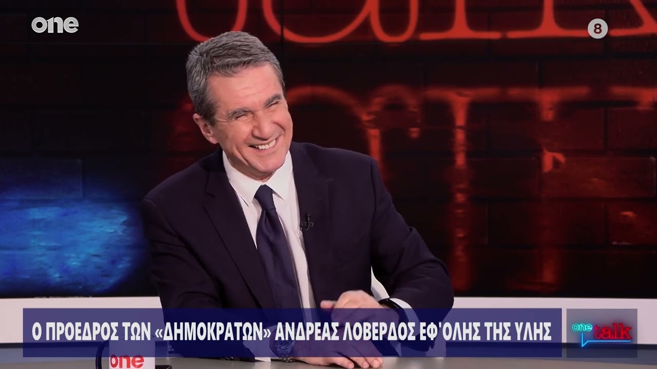 Ο Ανδρέας Λοβέρδος στο One Talk με τον Τάκη Χατζή