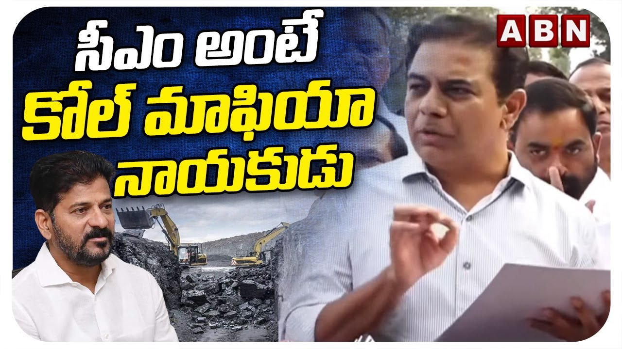 సీఎం అంటే కోల్ మాఫియా నాయకుడు | KTR Sensational Comments On CM Revanth Reddy | ABN