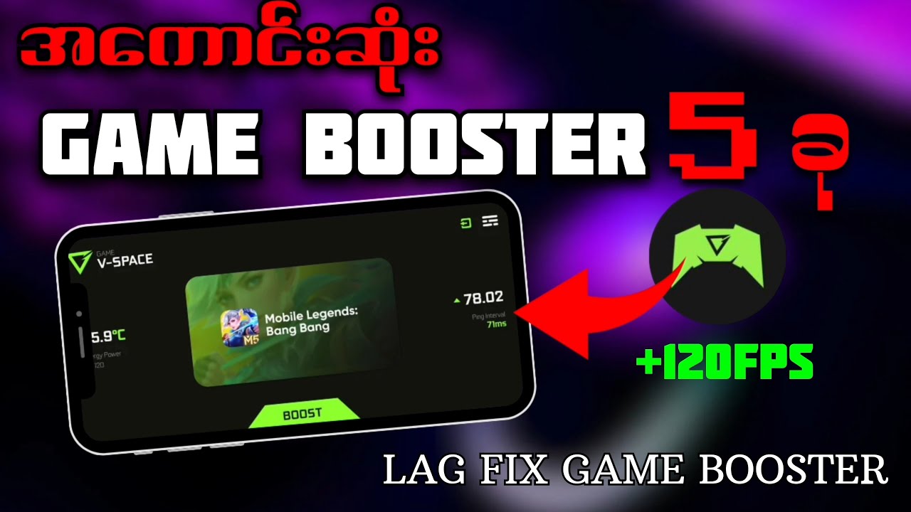 အကောင်းဆုံးgame booster 5မျိုး 2024