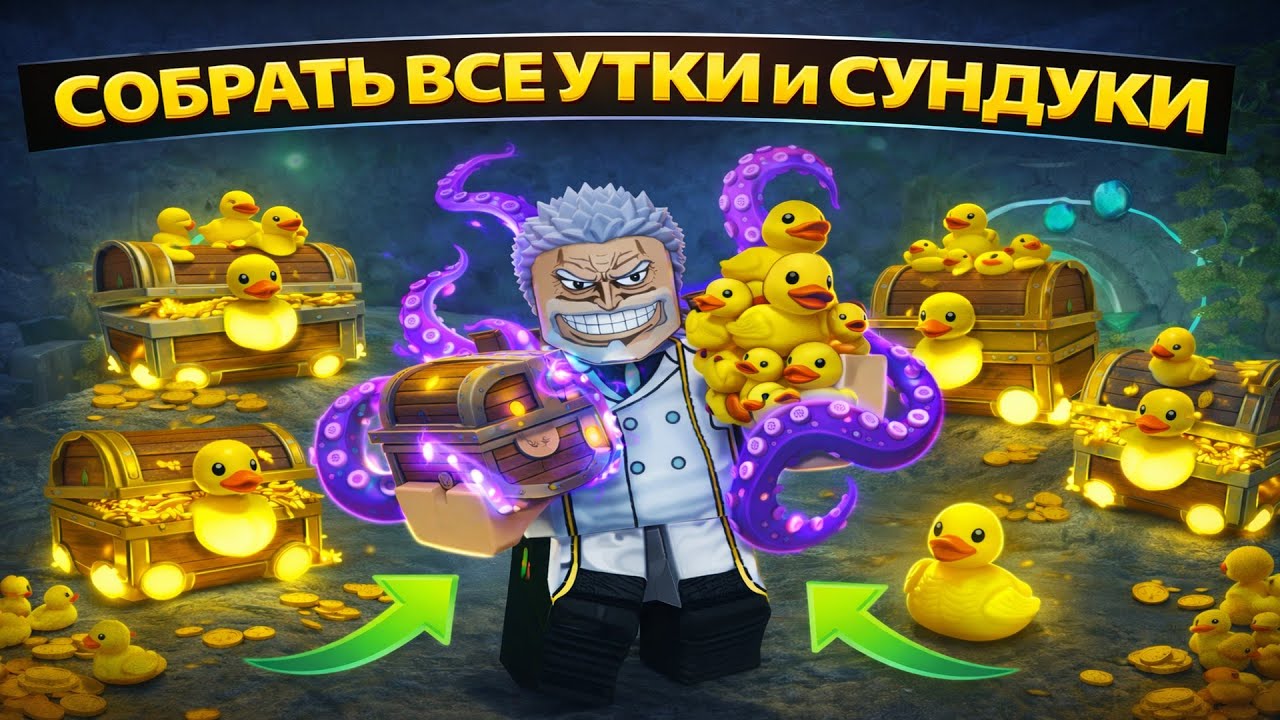 ABYSS Roblox ПОЛНОЕ ПРОХОЖДЕНИЕ: Bob Room, Angler Cave, Last Captain + ВСЕ УТКИ 🦆