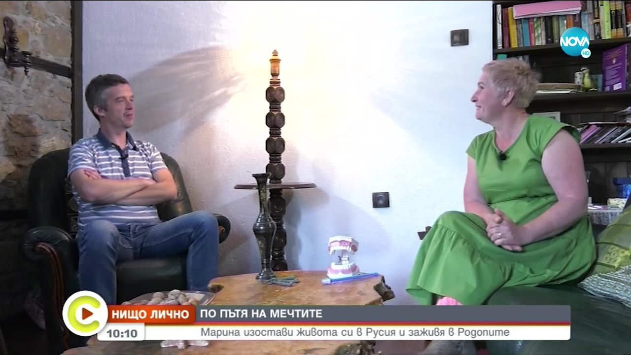 „НИЩО ЛИЧНО”: Марина, която изостави живота си в Русия и заживя в Родопите -Събуди се...(29.05.2021)