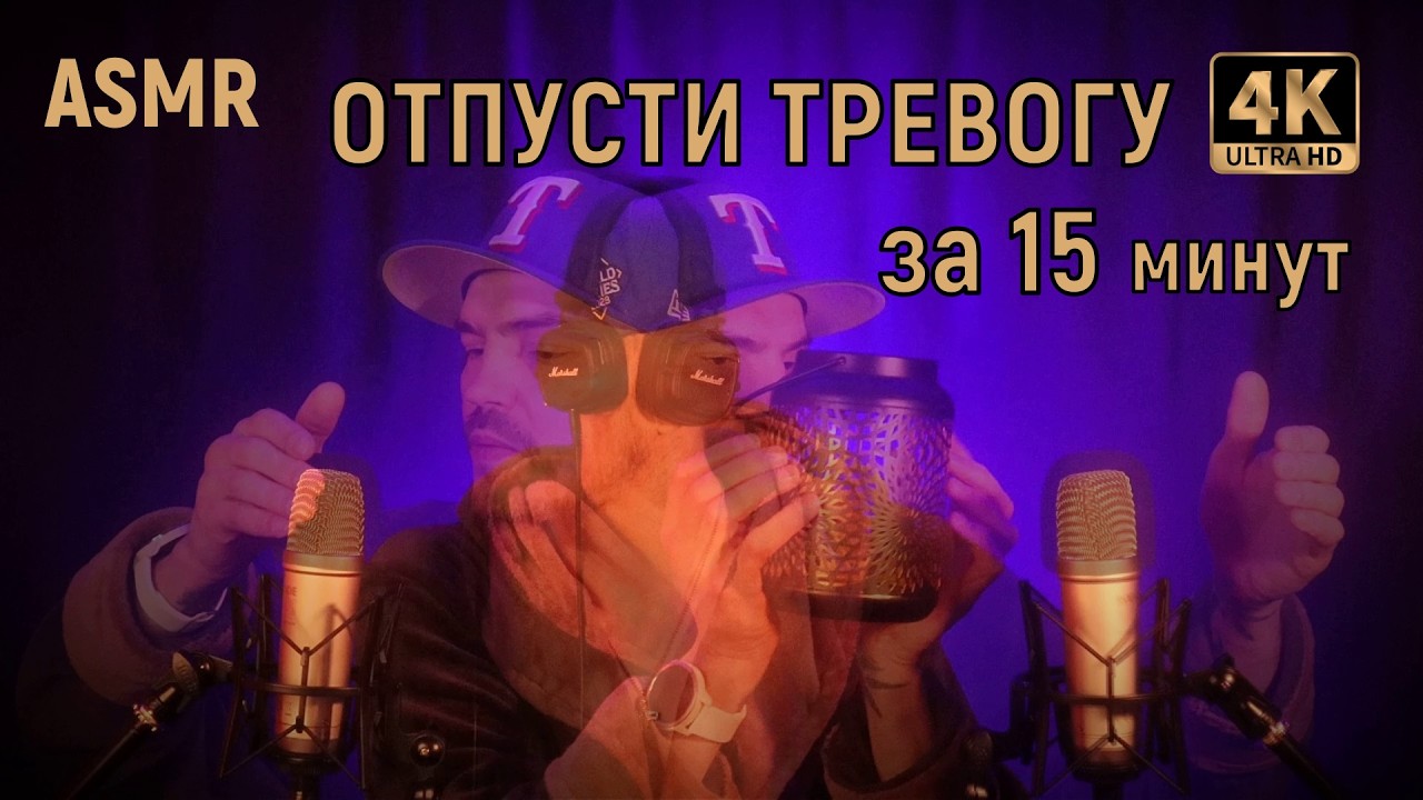 Медитация для БЫСТРОГО снятия ТРЕВОГИ  перед СНОМ. ASMR для расслабления перед сном.