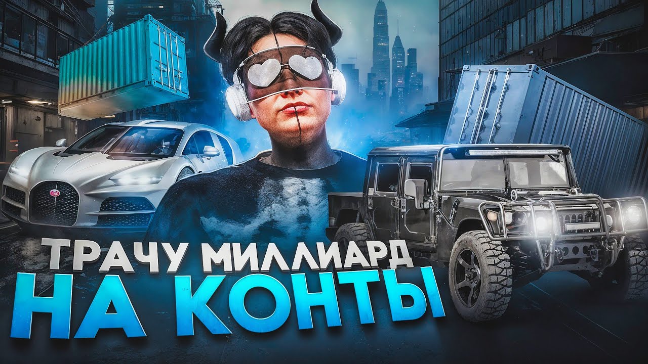 МИЛЛИАРДА БОЛЬШЕ НЕТ.. РИСКНУЛ ВСЕМ НА КОНТЕЙНЕРАХ! В ПОГОНЕ ЗА ХАММЕРОМ №1 НА GTA 5 RP DOWNTOWN