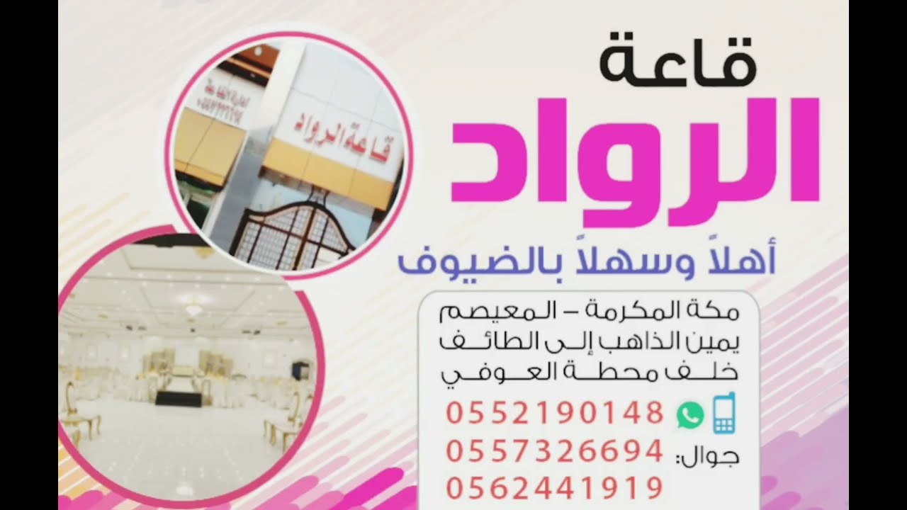 قاعة الرواد بثوبها الجديد