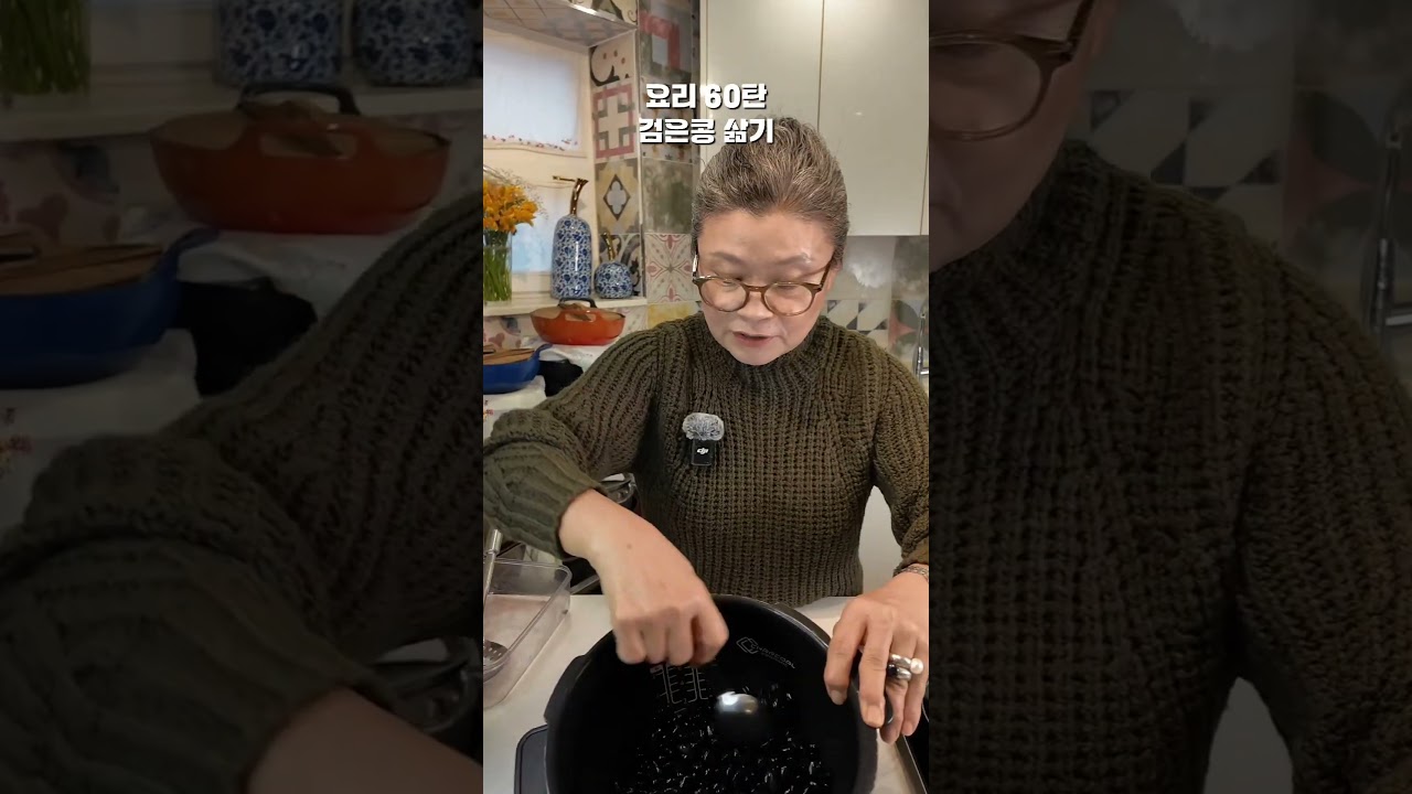 요리 61탄  검은콩 삶기(