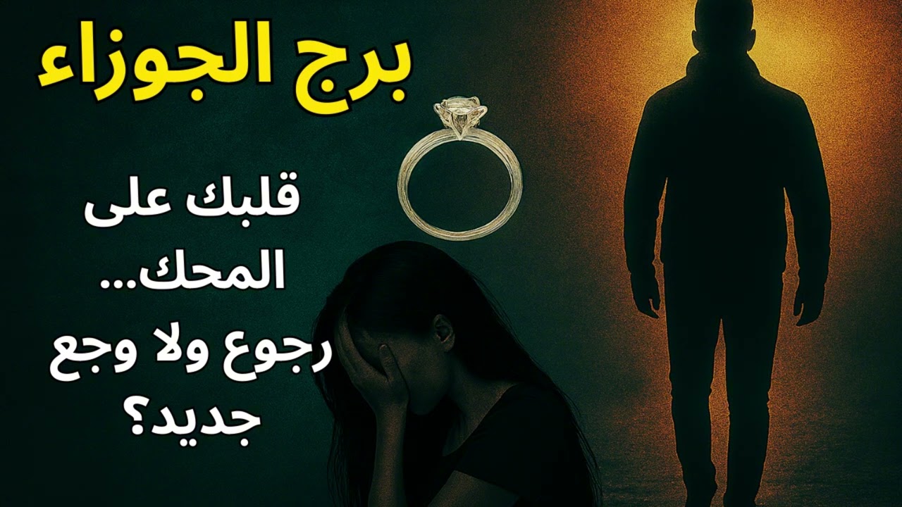 ♊ الجوزاء: 