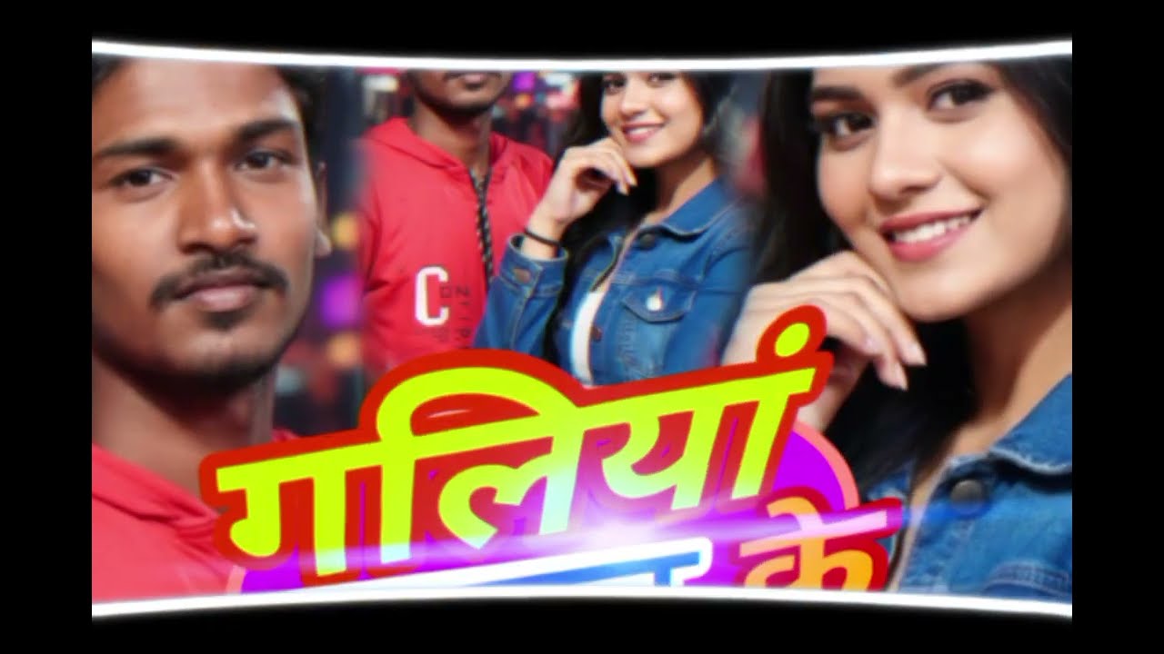 #Audio / गलियां काट के / Galiya kat ke / Singar #Anil_Dehaati Mahima Prajapati #Bhojapuri_song 2025