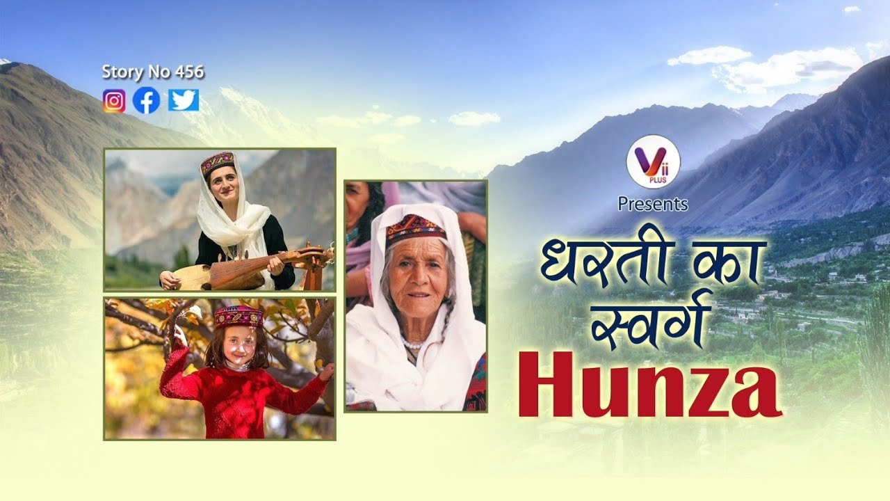 ViiPlus Music presents “HUNZA VALLEY” - Motivational Story by Shantilal Gulecha