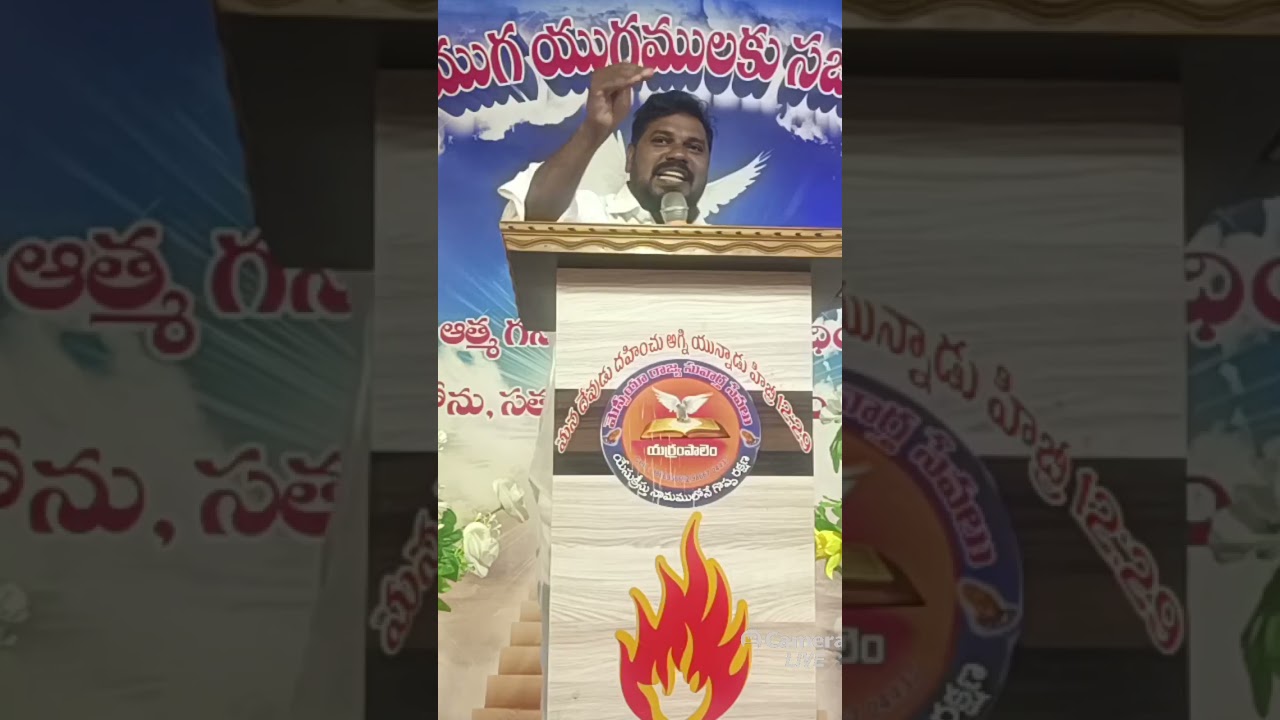 సాక్ష్యము కలిగి జీవించాలి? సాక్ష్యాన్ని కాపాడుకోవాలి.