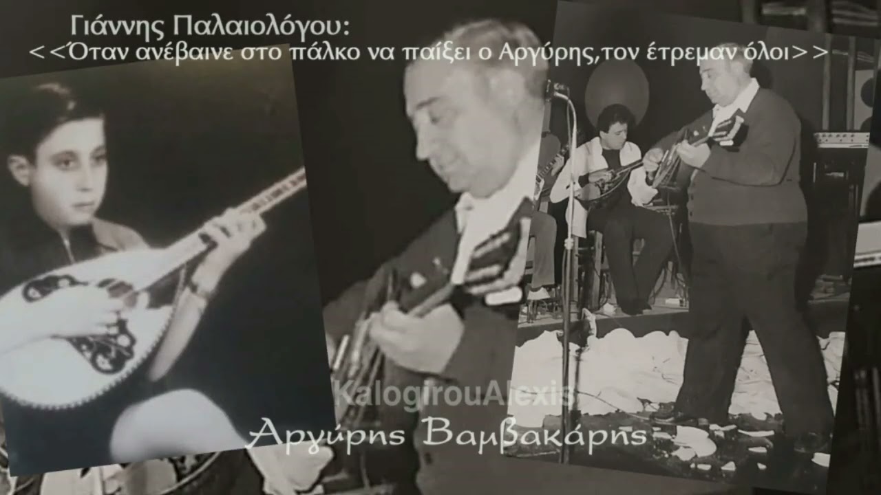 Βαμβακάρης Αργύρης - Τσιφτετέλι Σόλο