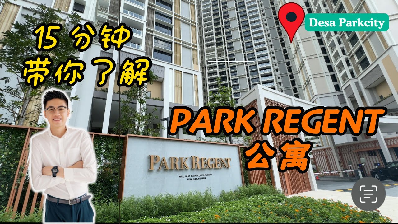 Park Regent全面介绍，Desa Parkcity极致奢华公寓 #desaparkcity #parkregent