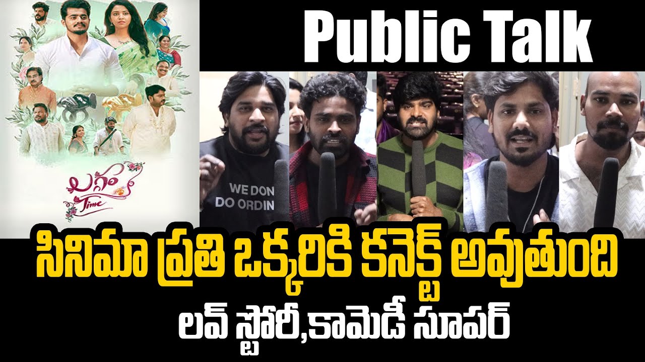 Laggam Time Movie Public Talk | TVNXT Hotshot