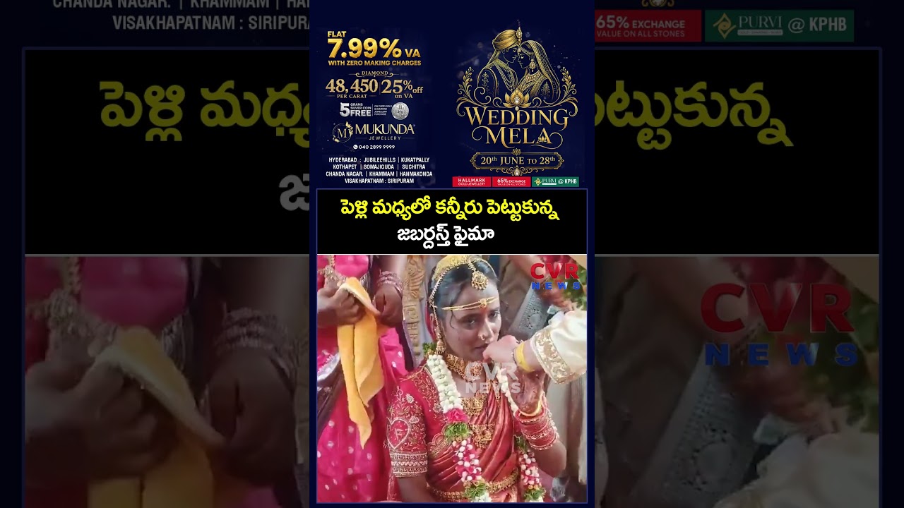 పెళ్లి మధ్యలో కన్నీరు పెట్టుకున్న జబర్దస్త్ ఫైమా  | Jabardasth Faima Marriage | CVR News