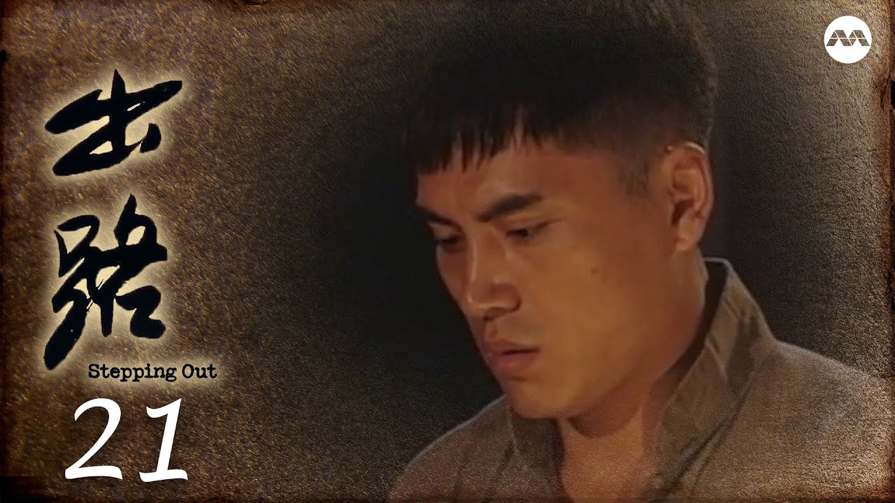 Stepping Out 出路 EP21 | Ft Yvonne Lim, Terence Cao, Cynthia Koh, Xie Shaoguang, Ivy Lee, Tay Ping Hui