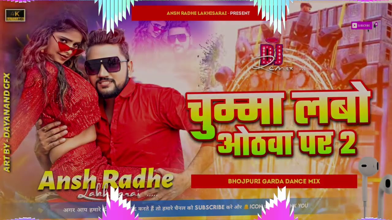 # चुम्मा लबों ओठवा पर २ # song (Hard toing mix ) (ANSH RADHE LAKHISARAI )