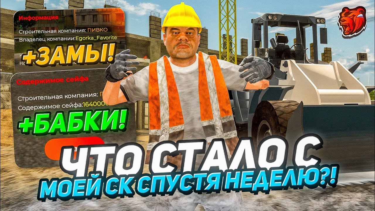 Что Произошло с Моей Строительной Компанией Спустя Неделю? Принимаю на Замку в СК всех на Блек Раша