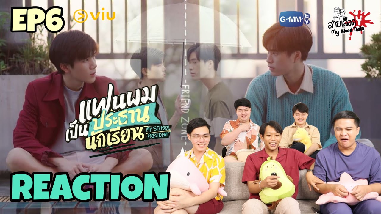 REACTION แฟนผมเป็นประธานนักเรียน My School President EP6 | สายเลือด Y