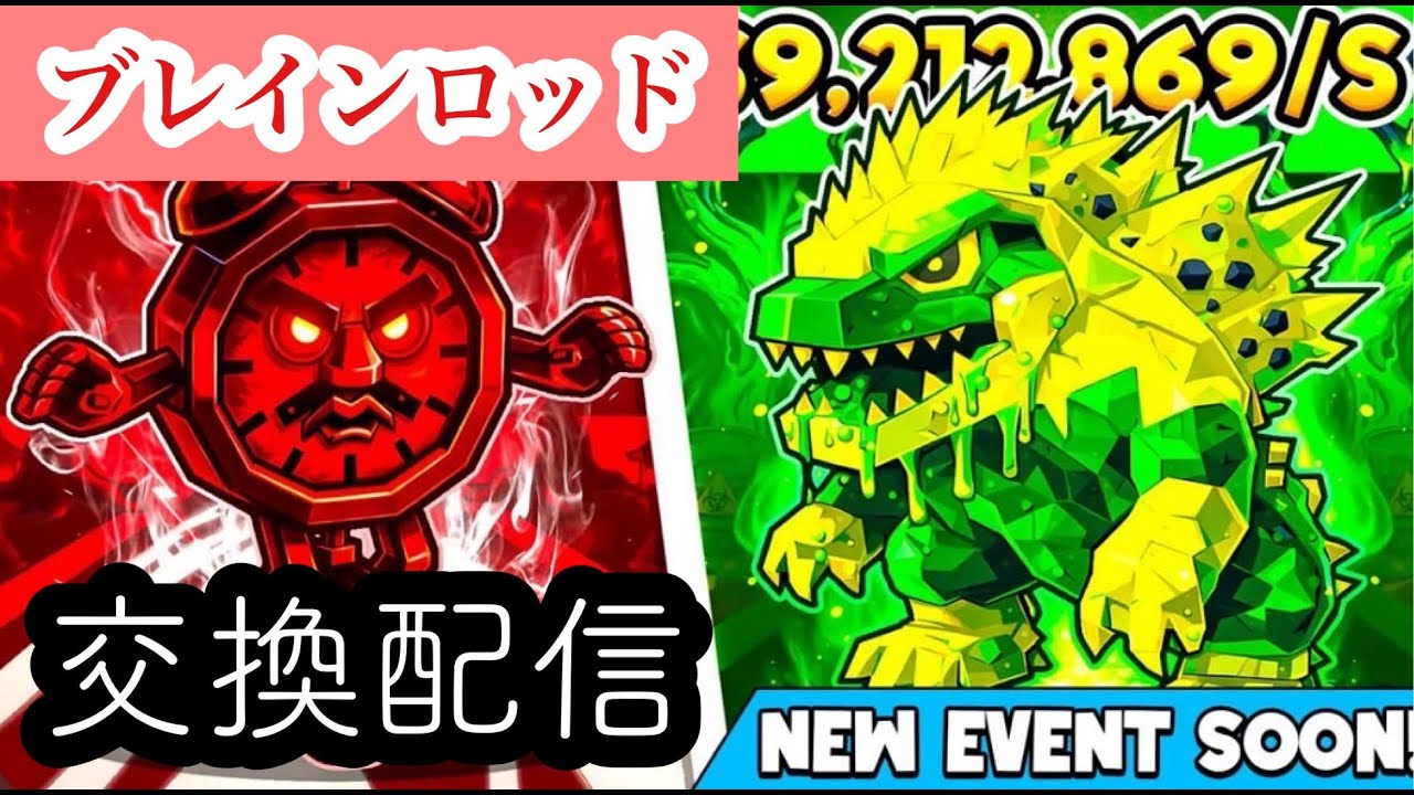 ろぶろ始めた手だけど交換しましょ