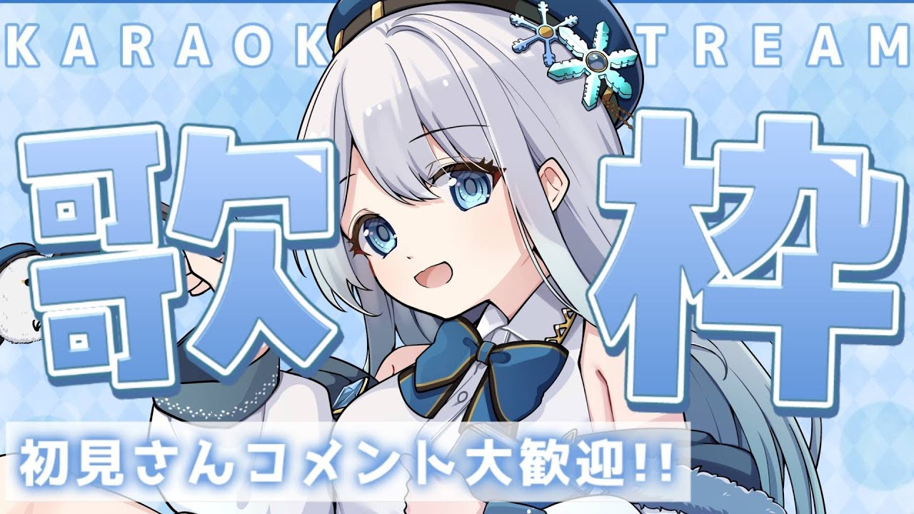 【歌枠：karaoke】好きな歌をたくさんうたうよ～【＃星海りっか】【新人Vtuber】