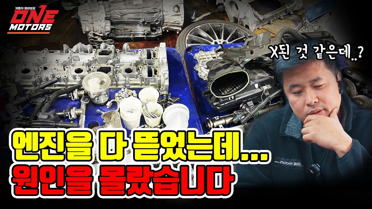 엔진을 다 뜯었는데&hellip; 원인을 찾을수가 없었습니다 #mhev #엔진소음 #벤츠