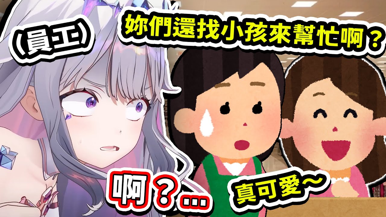 就連在工作中都被誤認為未成年小孩的Biboo...w【Hololive中文精華】