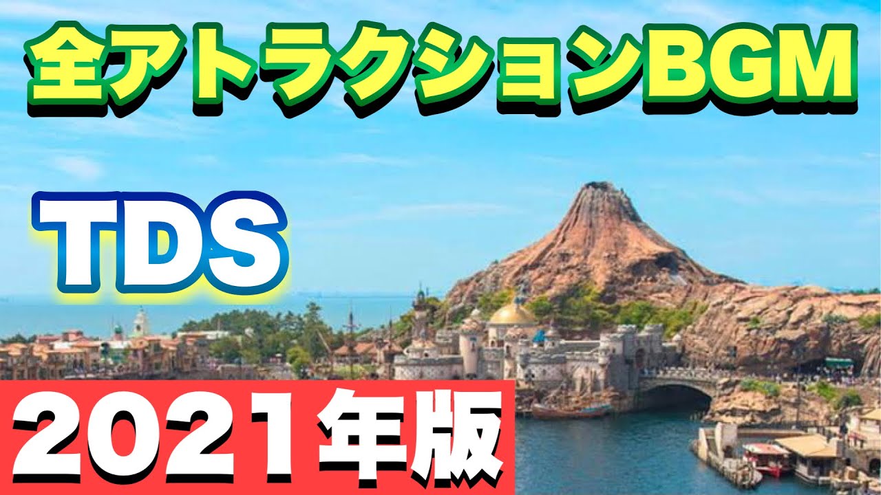 [Версия 2021] Обойдите все достопримечательности Tokyo DisneySea