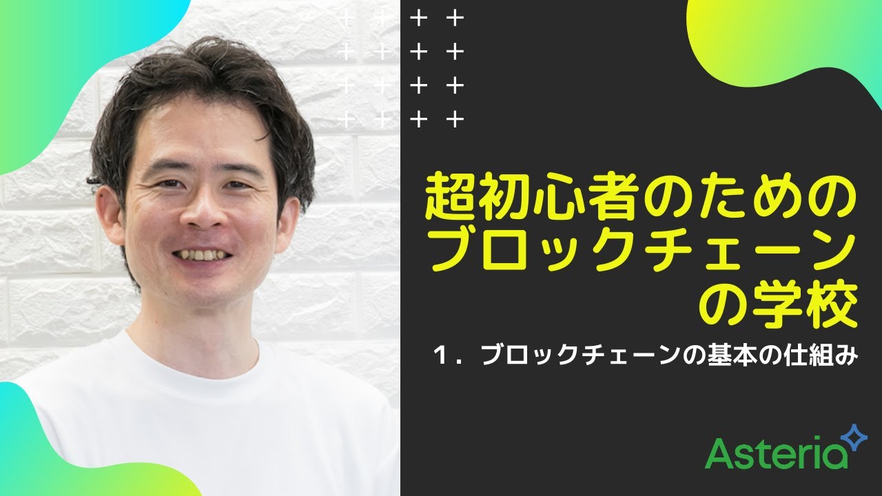 超初心者向け！ブロックチェーンの基本の仕組みを学ぼう