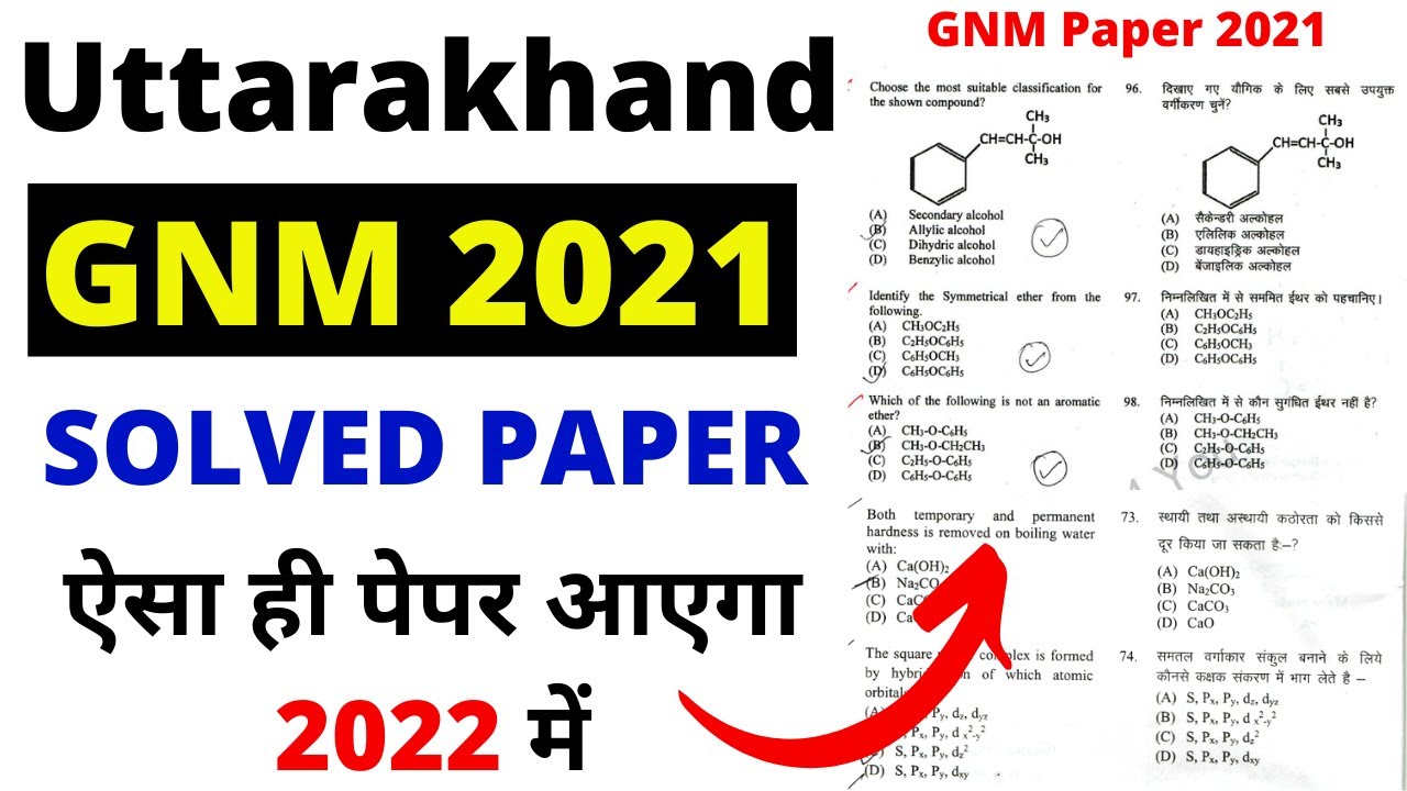 Uttarakhand GNM Previous Year Question Paper | Uttarakhand GNM Paper 2021 | GNM Solved Paper 2021
